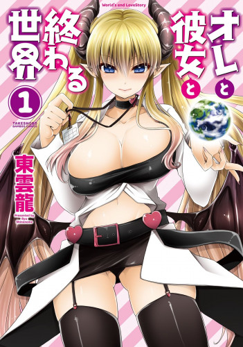 Ore to Kanojo to Owaru Sekai - World's end LoveStory 1 Japanese Hentai Porn Comic
